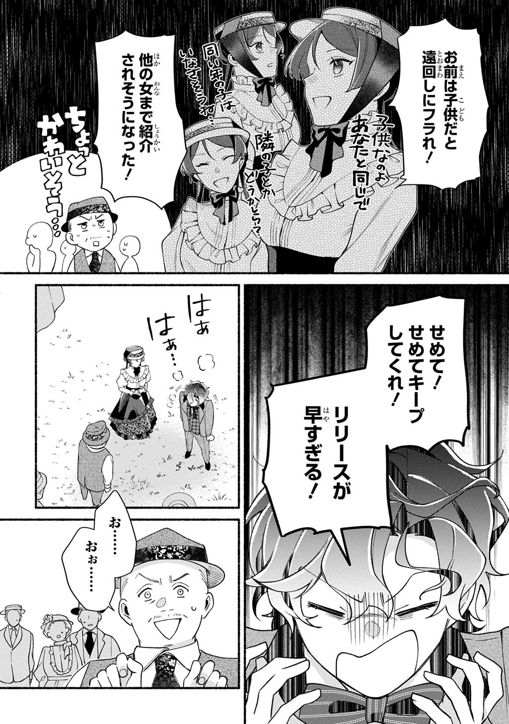 夜明けの貴公子は行き遅れの太陽に恋焦がれる THE COMIC 第4話 - 16