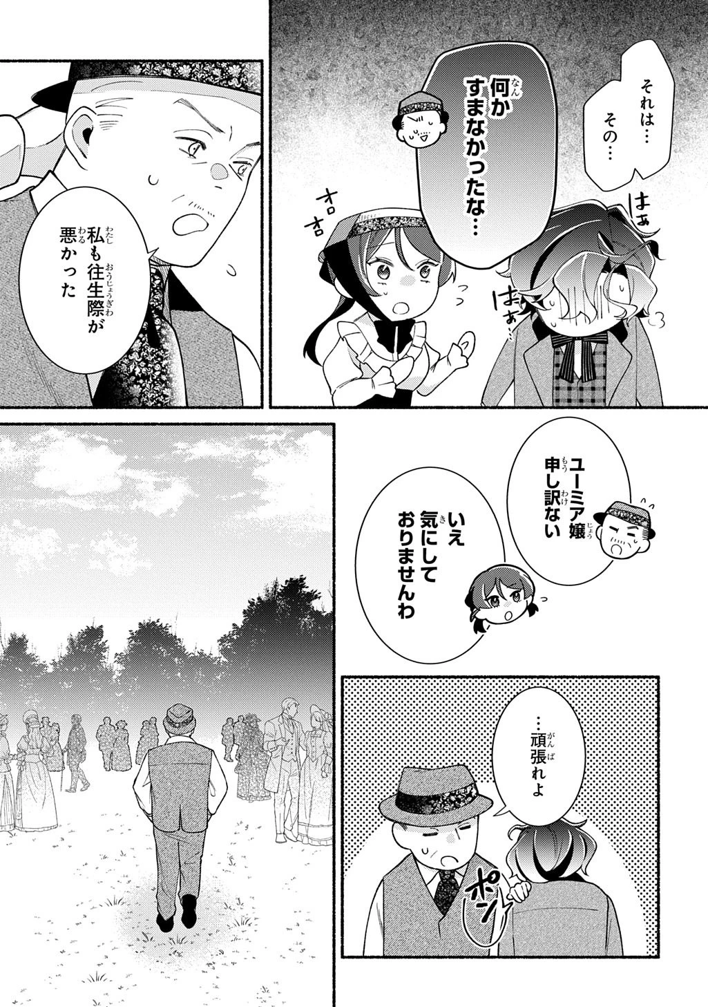 夜明けの貴公子は行き遅れの太陽に恋焦がれる THE COMIC 第4話 - 17