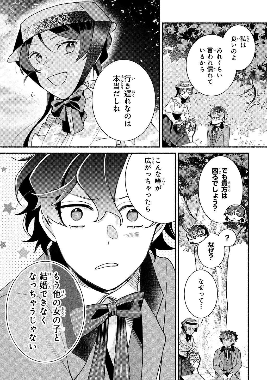 夜明けの貴公子は行き遅れの太陽に恋焦がれる THE COMIC 第4話 - 19