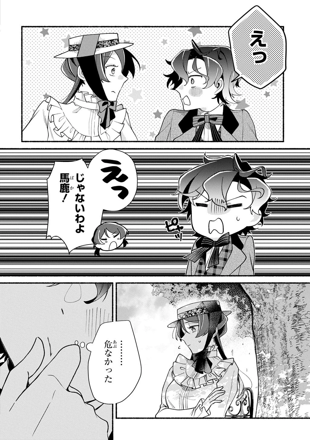 夜明けの貴公子は行き遅れの太陽に恋焦がれる THE COMIC 第4話 - 20