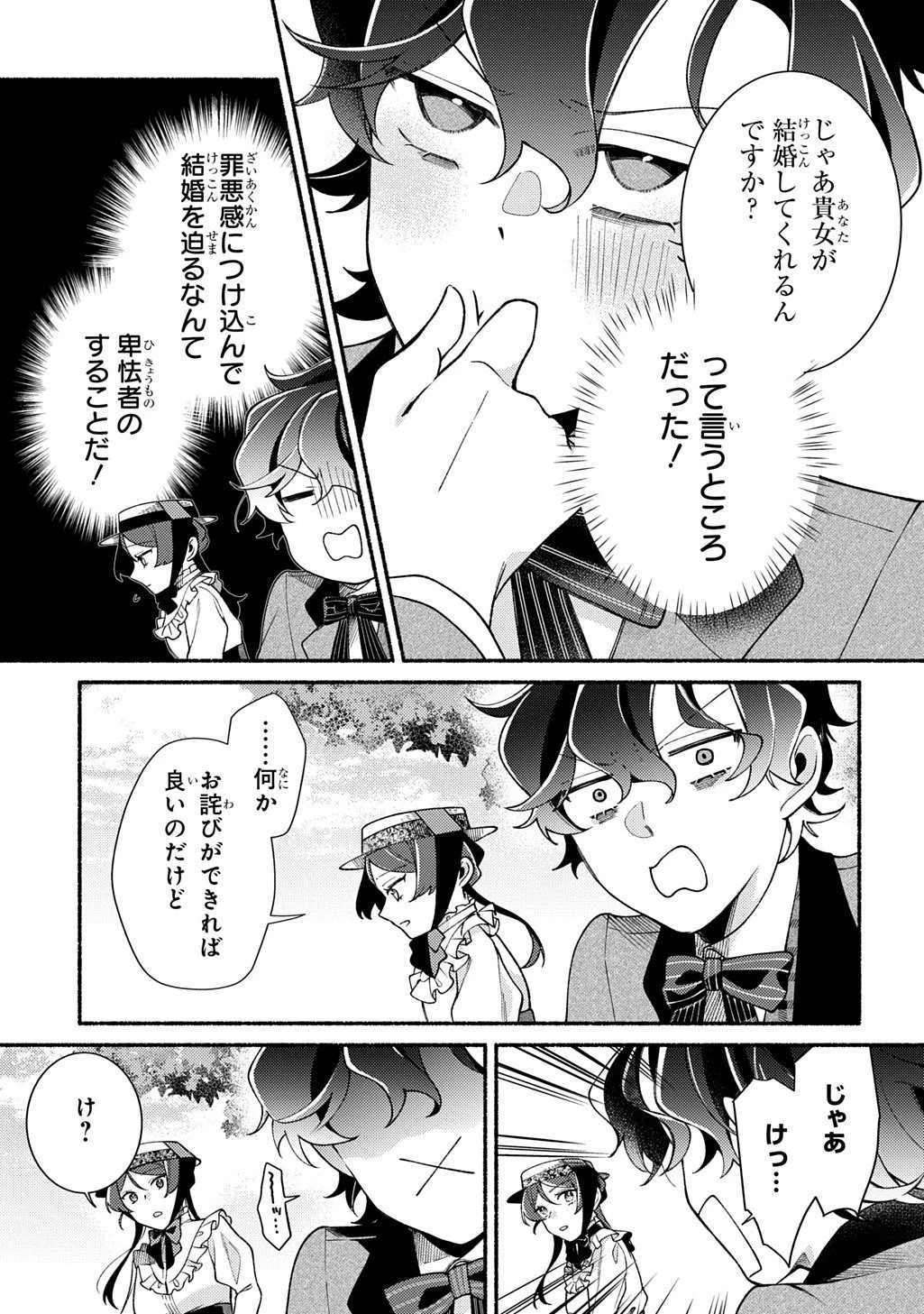 夜明けの貴公子は行き遅れの太陽に恋焦がれる THE COMIC 第4話 - 21