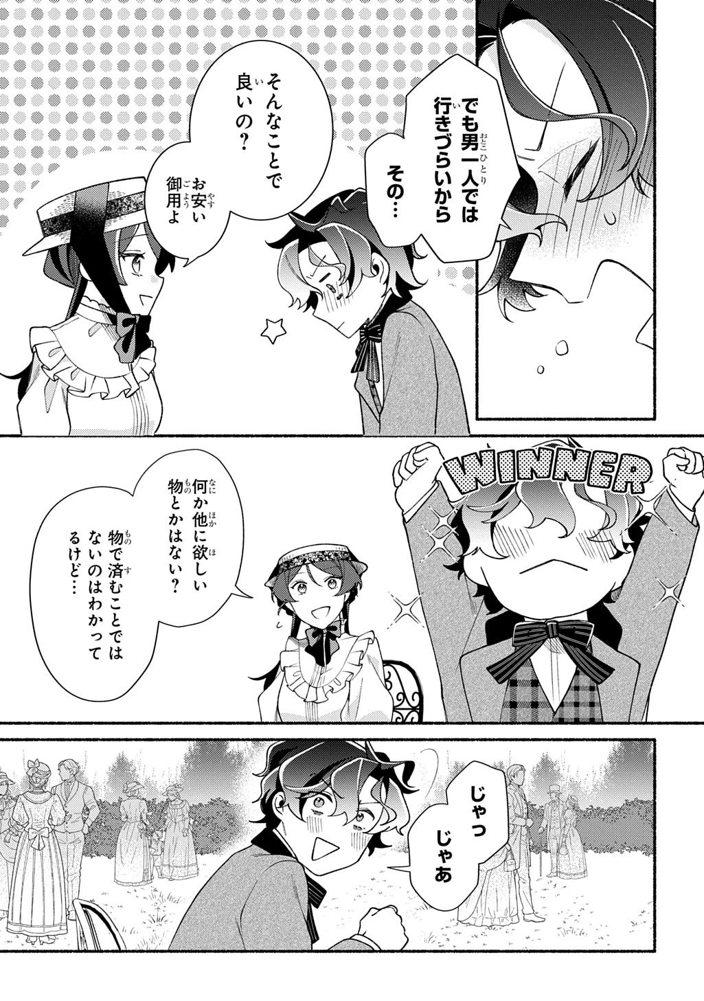 夜明けの貴公子は行き遅れの太陽に恋焦がれる THE COMIC 第4話 - 23