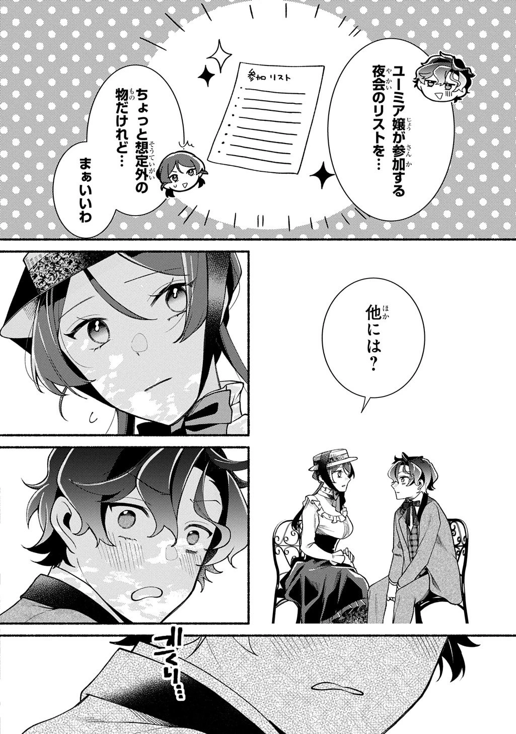 夜明けの貴公子は行き遅れの太陽に恋焦がれる THE COMIC 第4話 - 24