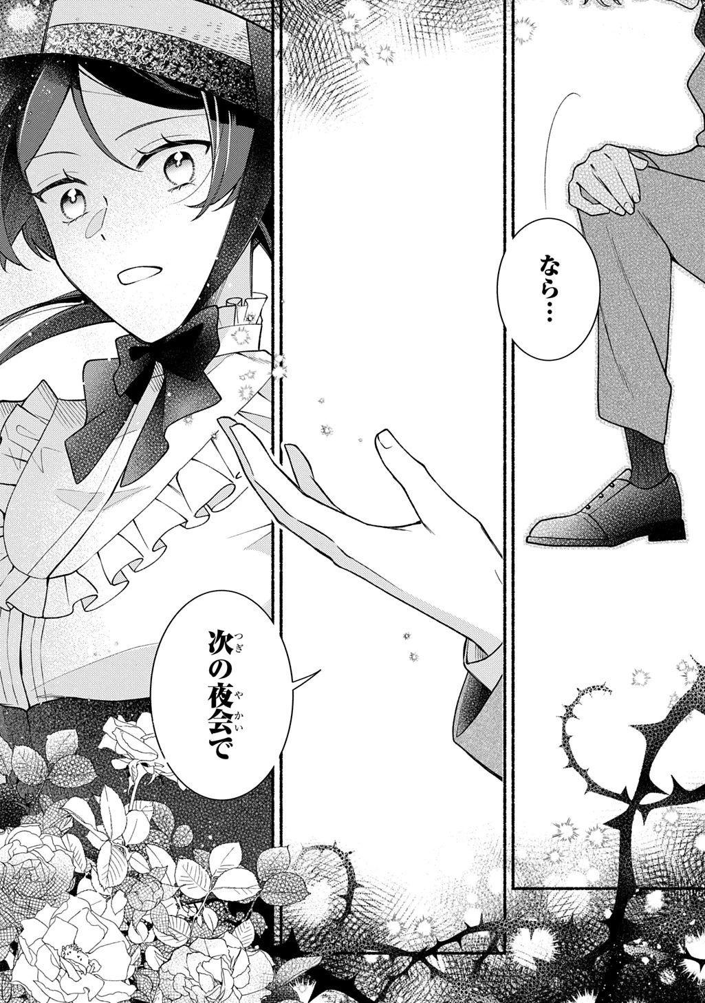 夜明けの貴公子は行き遅れの太陽に恋焦がれる THE COMIC 第4話 - 25