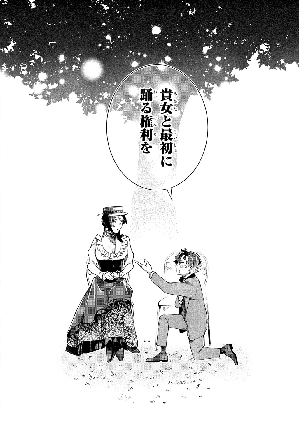 夜明けの貴公子は行き遅れの太陽に恋焦がれる THE COMIC 第4話 - 26