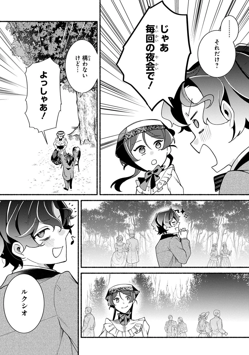 夜明けの貴公子は行き遅れの太陽に恋焦がれる THE COMIC 第4話 - 27