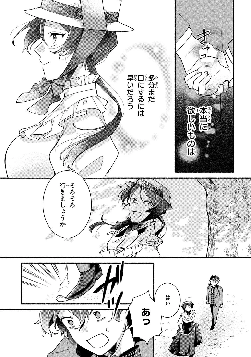 夜明けの貴公子は行き遅れの太陽に恋焦がれる THE COMIC 第4話 - 29