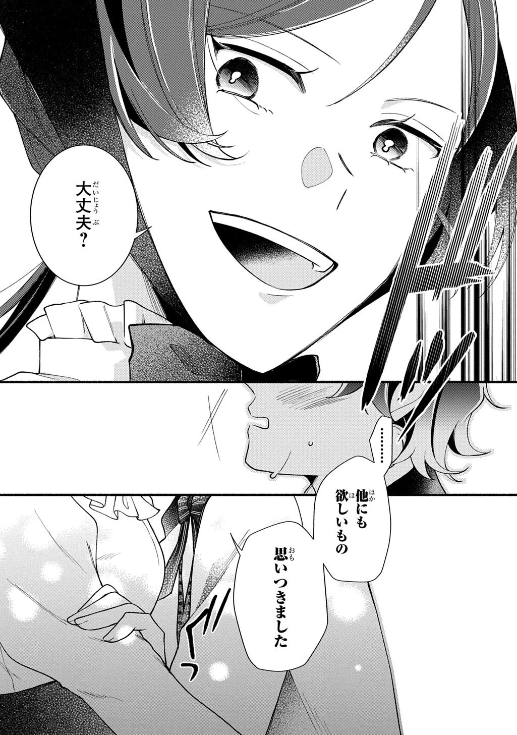 夜明けの貴公子は行き遅れの太陽に恋焦がれる THE COMIC 第4話 - 31