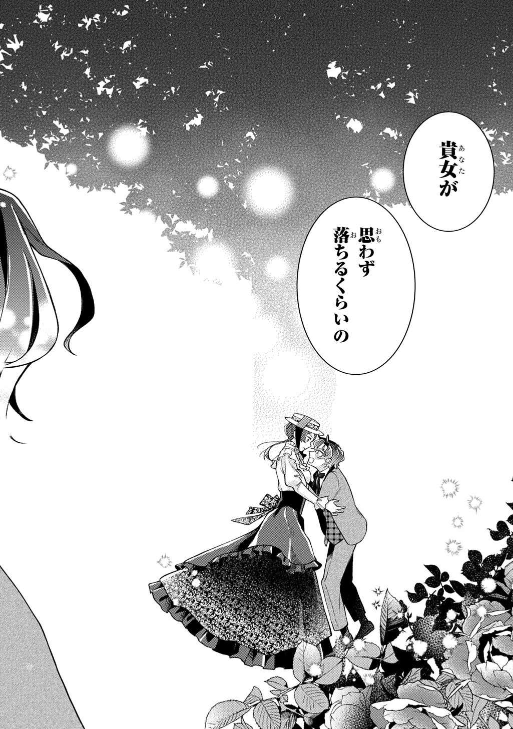 夜明けの貴公子は行き遅れの太陽に恋焦がれる THE COMIC 第4話 - 32