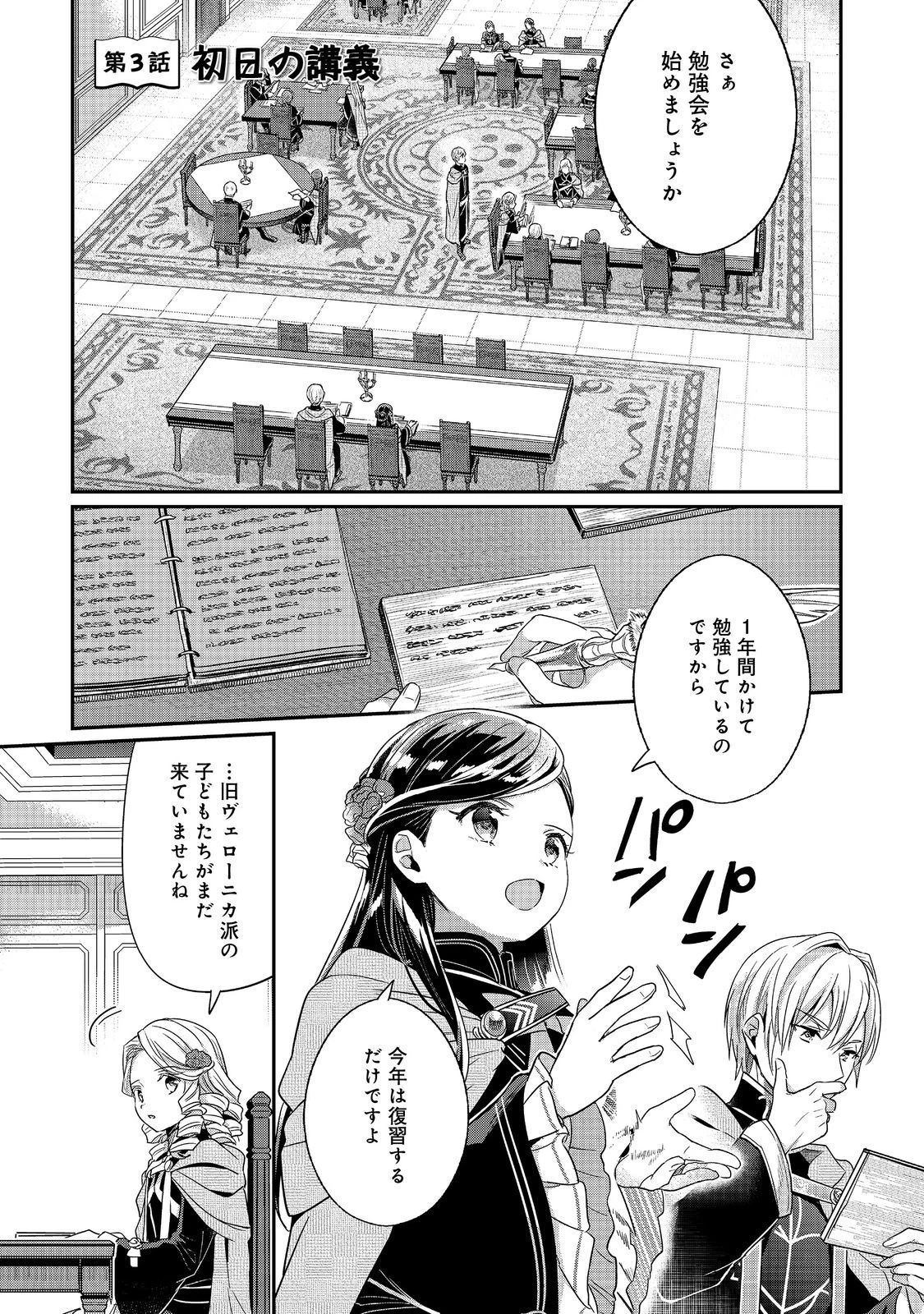 本好きの下剋上 フェルディナンドの館にて 第3話 - 1