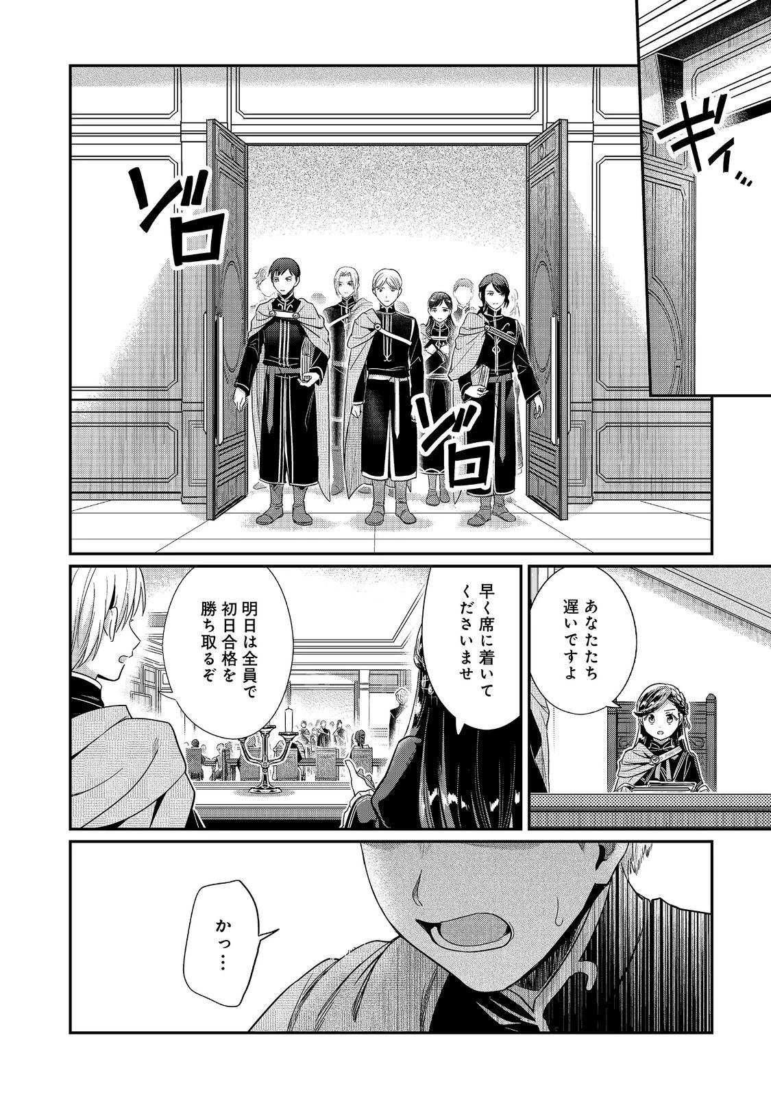 本好きの下剋上 フェルディナンドの館にて 第3話 - 2