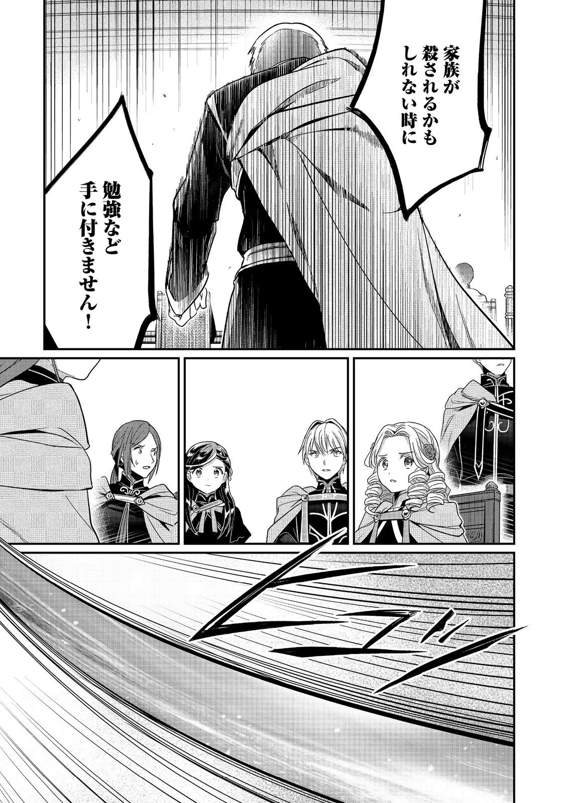 本好きの下剋上 フェルディナンドの館にて 第3話 - 3