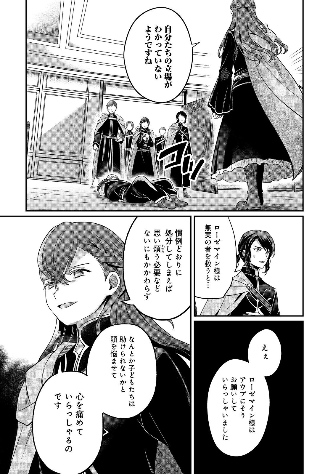 本好きの下剋上 フェルディナンドの館にて 第3話 - 5