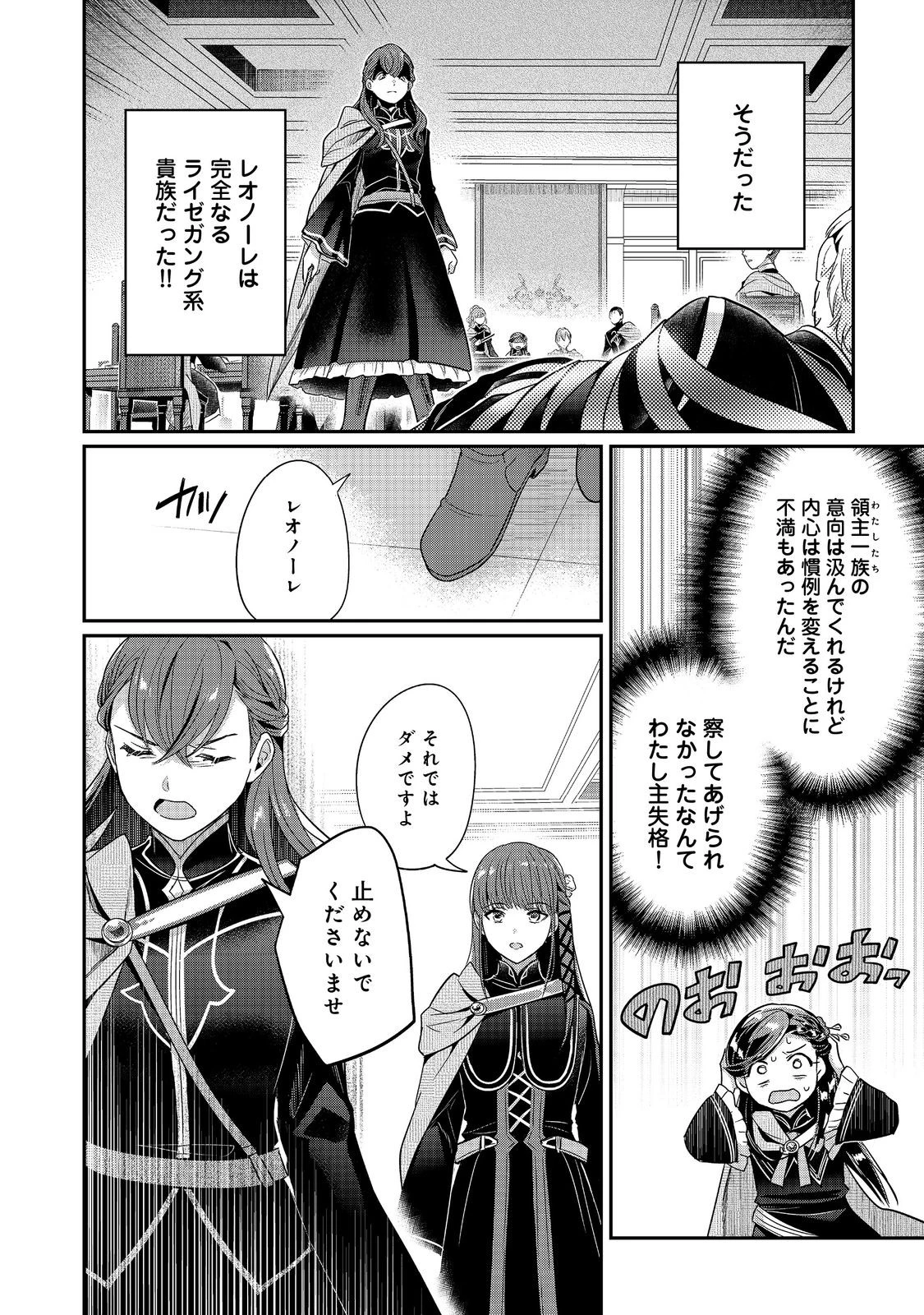 本好きの下剋上 フェルディナンドの館にて 第3話 - 6