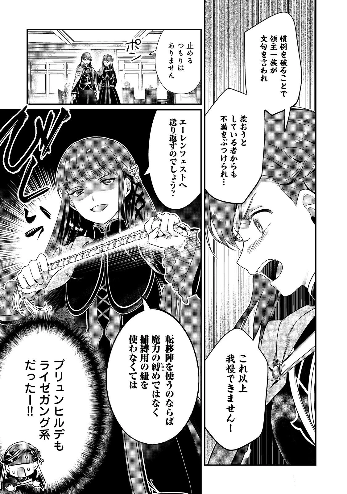 本好きの下剋上 フェルディナンドの館にて 第3話 - 7