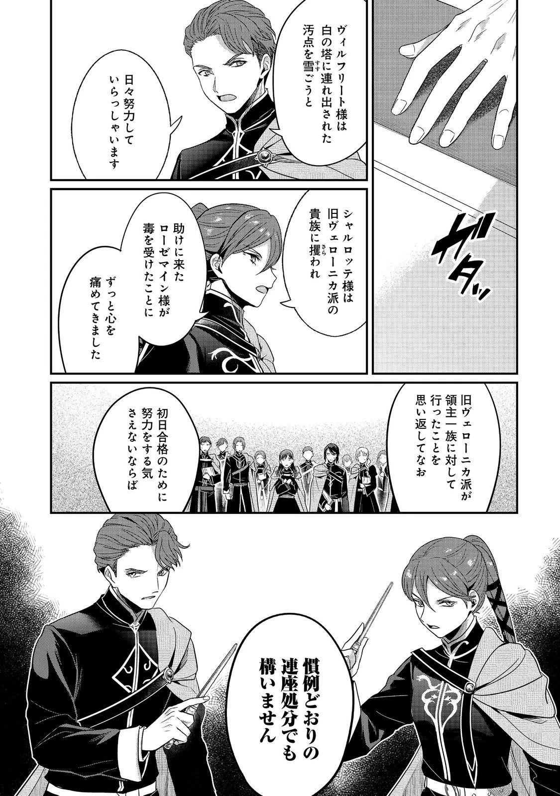 本好きの下剋上 フェルディナンドの館にて 第3話 - 8