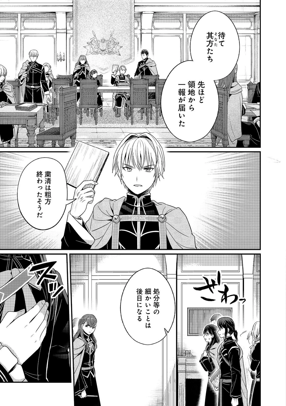 本好きの下剋上 フェルディナンドの館にて 第3話 - 9