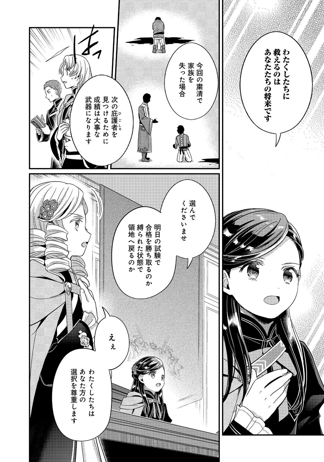 本好きの下剋上 フェルディナンドの館にて 第3話 - 10