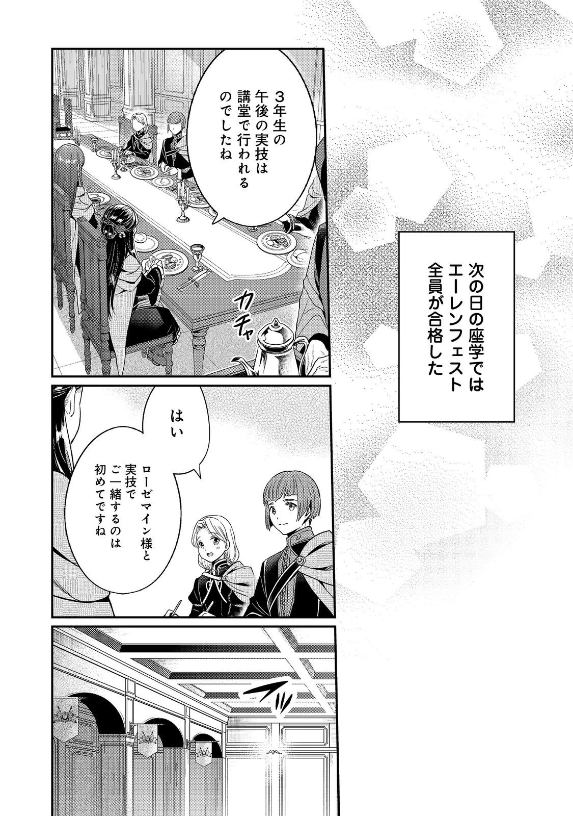 本好きの下剋上 フェルディナンドの館にて 第3話 - 12