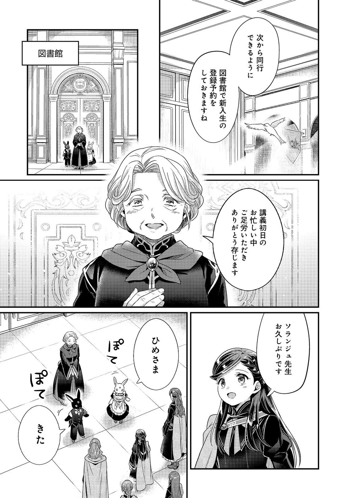 本好きの下剋上 フェルディナンドの館にて 第3話 - 15