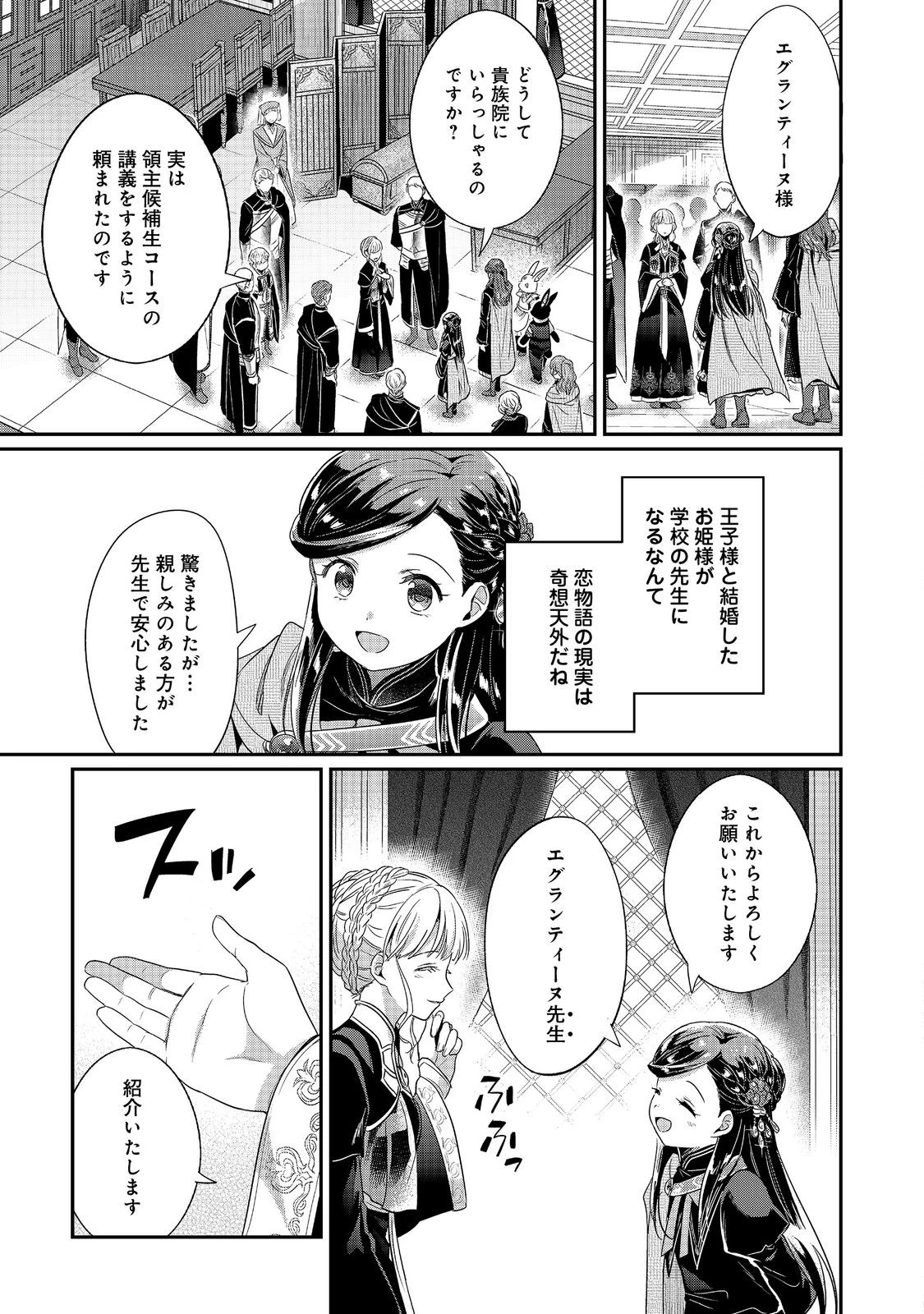 本好きの下剋上 フェルディナンドの館にて 第3話 - 19