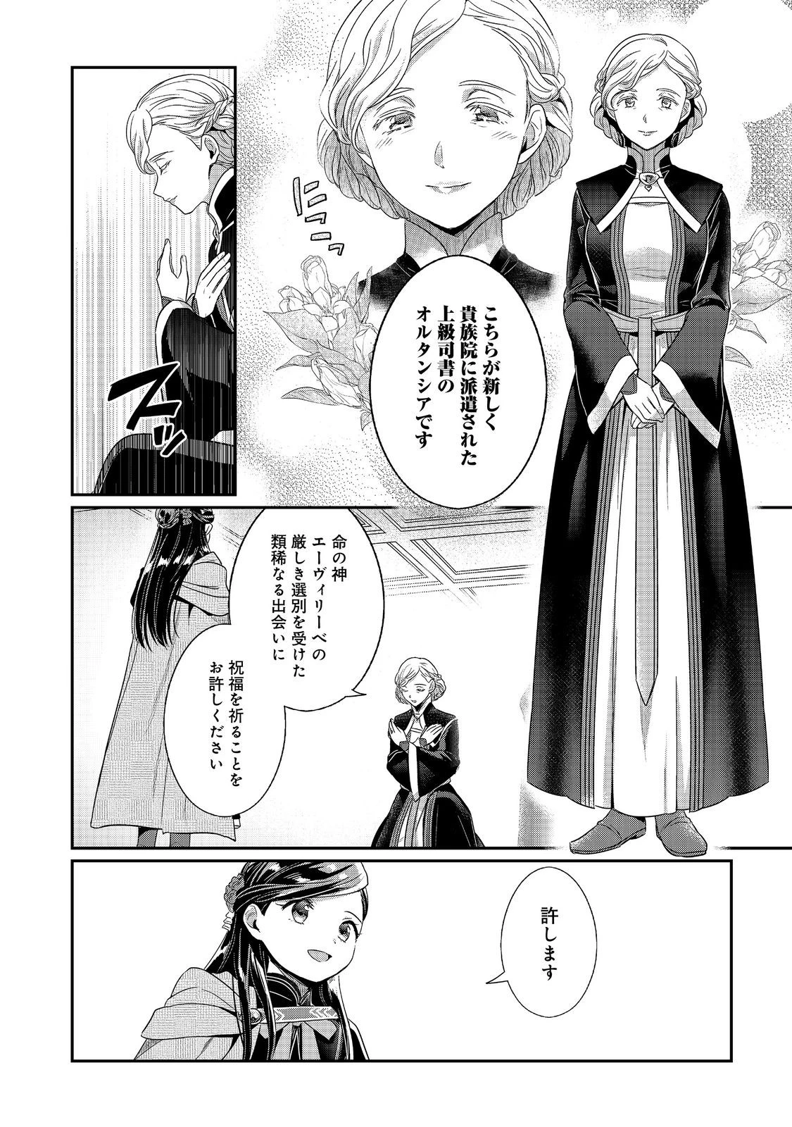 本好きの下剋上 フェルディナンドの館にて 第3話 - 20