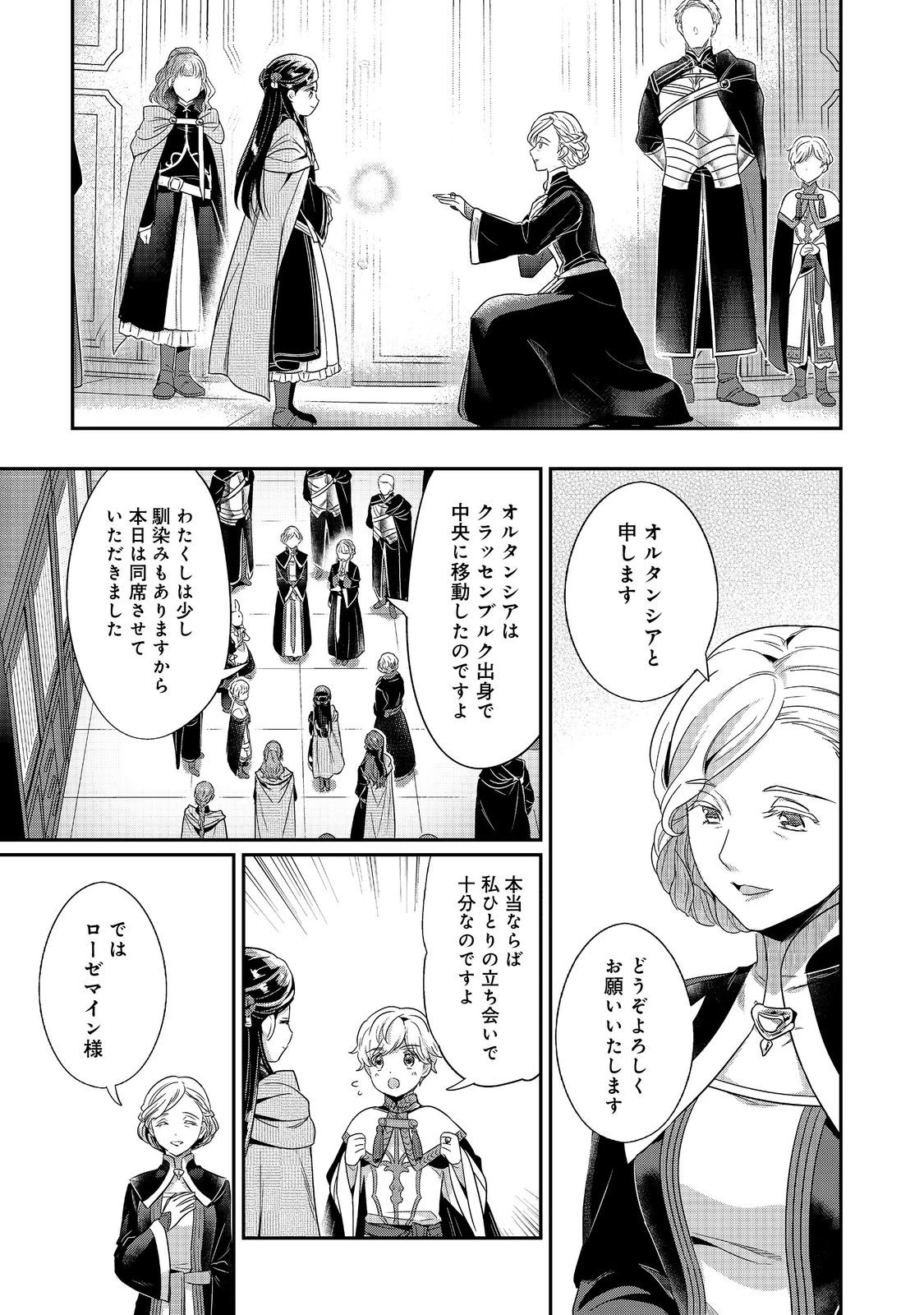 本好きの下剋上 フェルディナンドの館にて 第3話 - 21