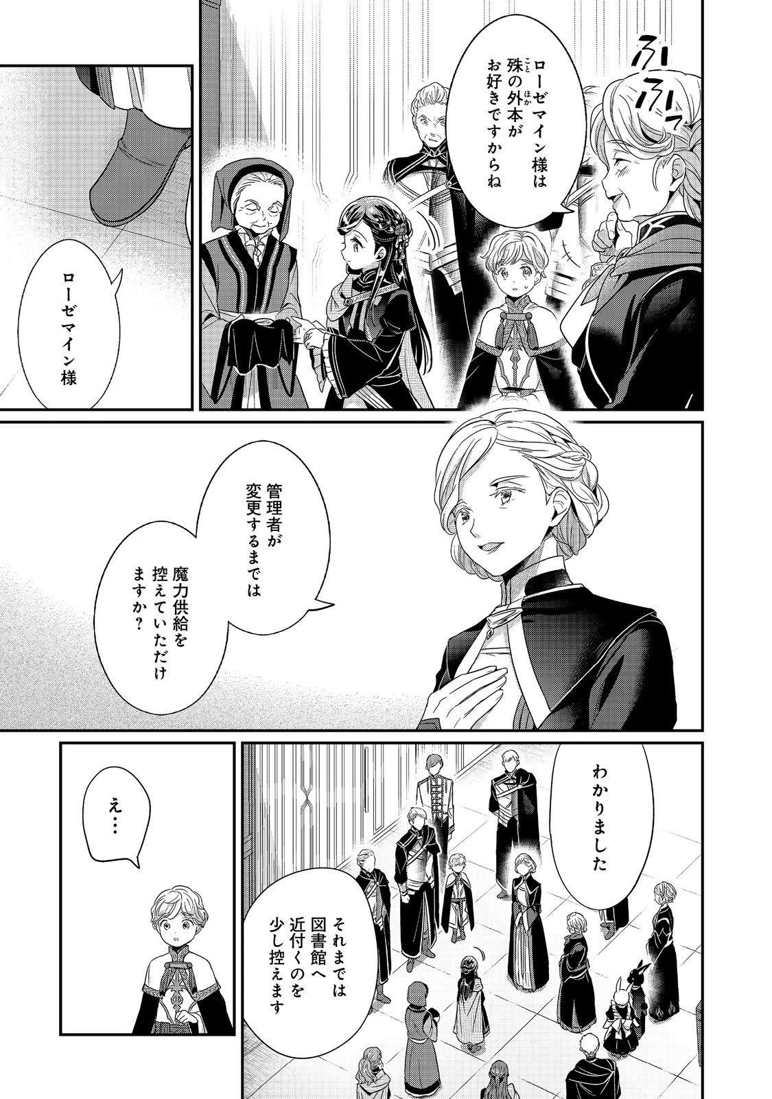 本好きの下剋上 フェルディナンドの館にて 第3話 - 25