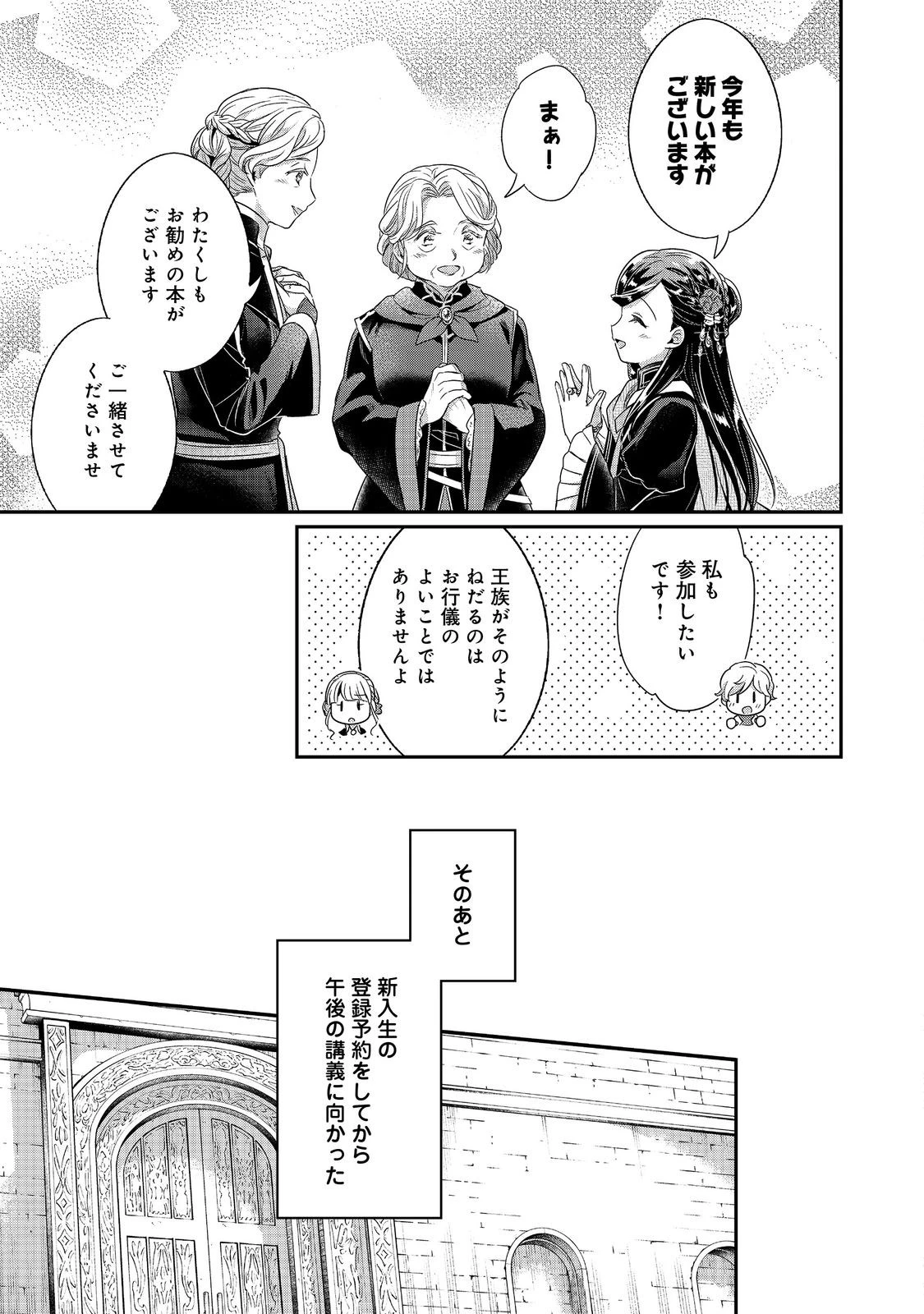 本好きの下剋上 フェルディナンドの館にて 第3話 - 27