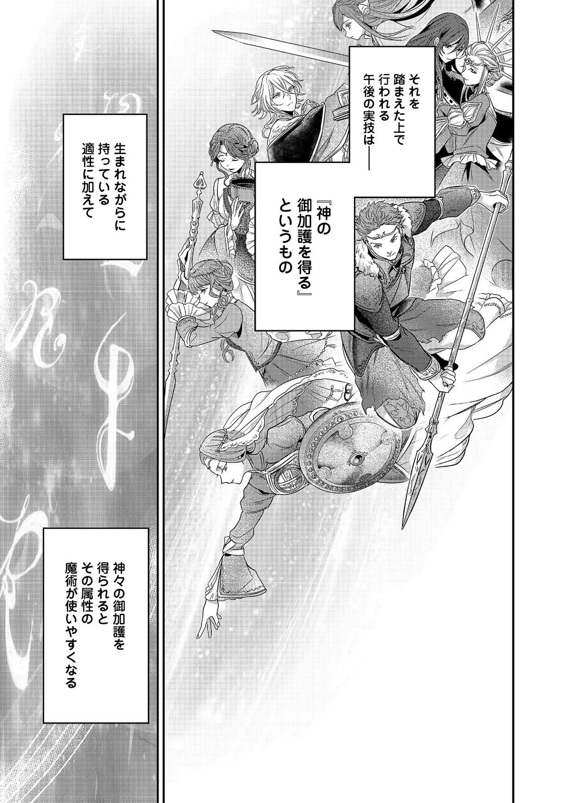 本好きの下剋上 フェルディナンドの館にて 第3話 - 29