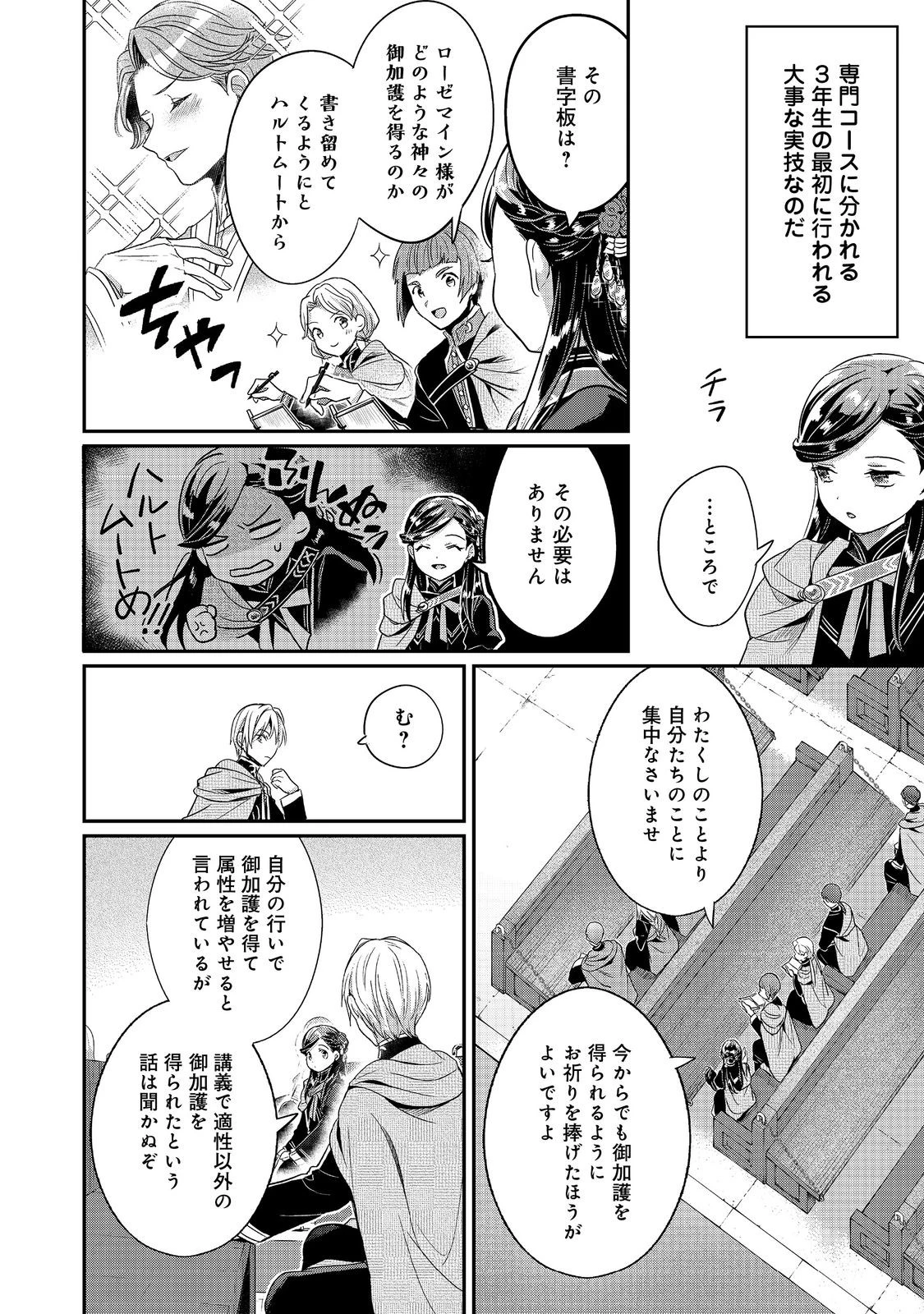 本好きの下剋上 フェルディナンドの館にて 第3話 - 30