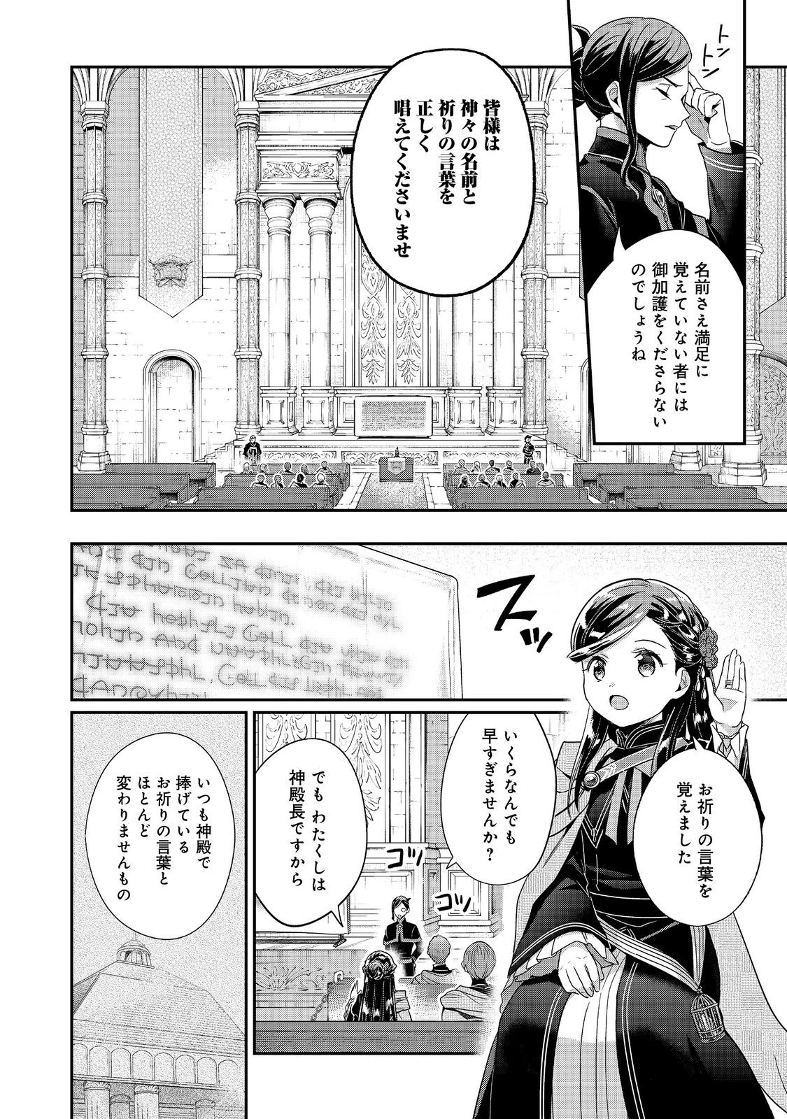 本好きの下剋上 フェルディナンドの館にて 第3話 - 32