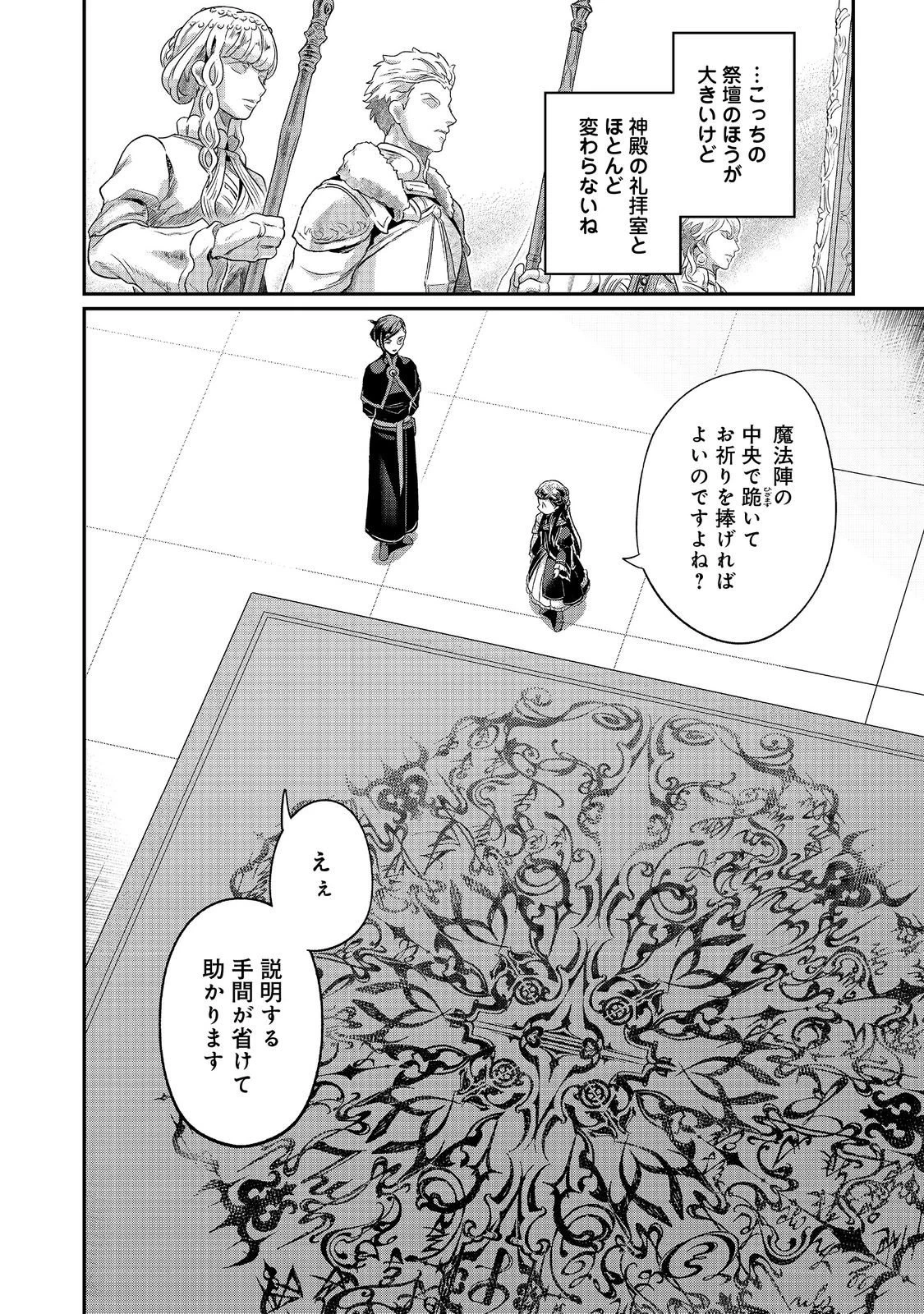 本好きの下剋上 フェルディナンドの館にて 第3話 - 36