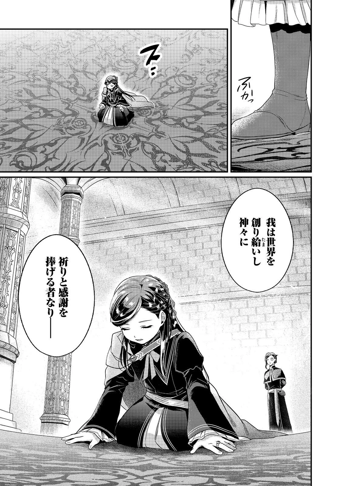 本好きの下剋上 フェルディナンドの館にて 第3話 - 37