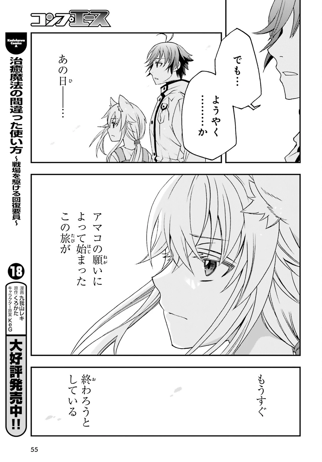 治癒魔法の間違った使い方～戦場を駆ける回復要員～ 第87話 - 5