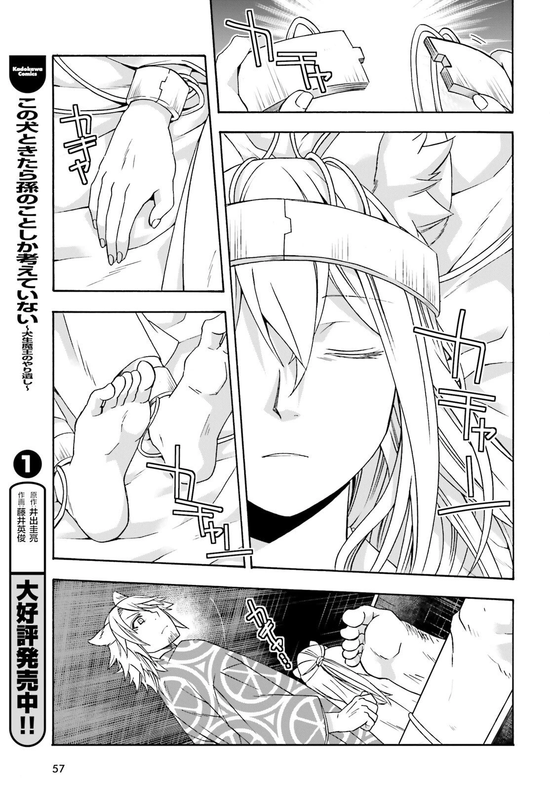 治癒魔法の間違った使い方～戦場を駆ける回復要員～ 第87話 - 7