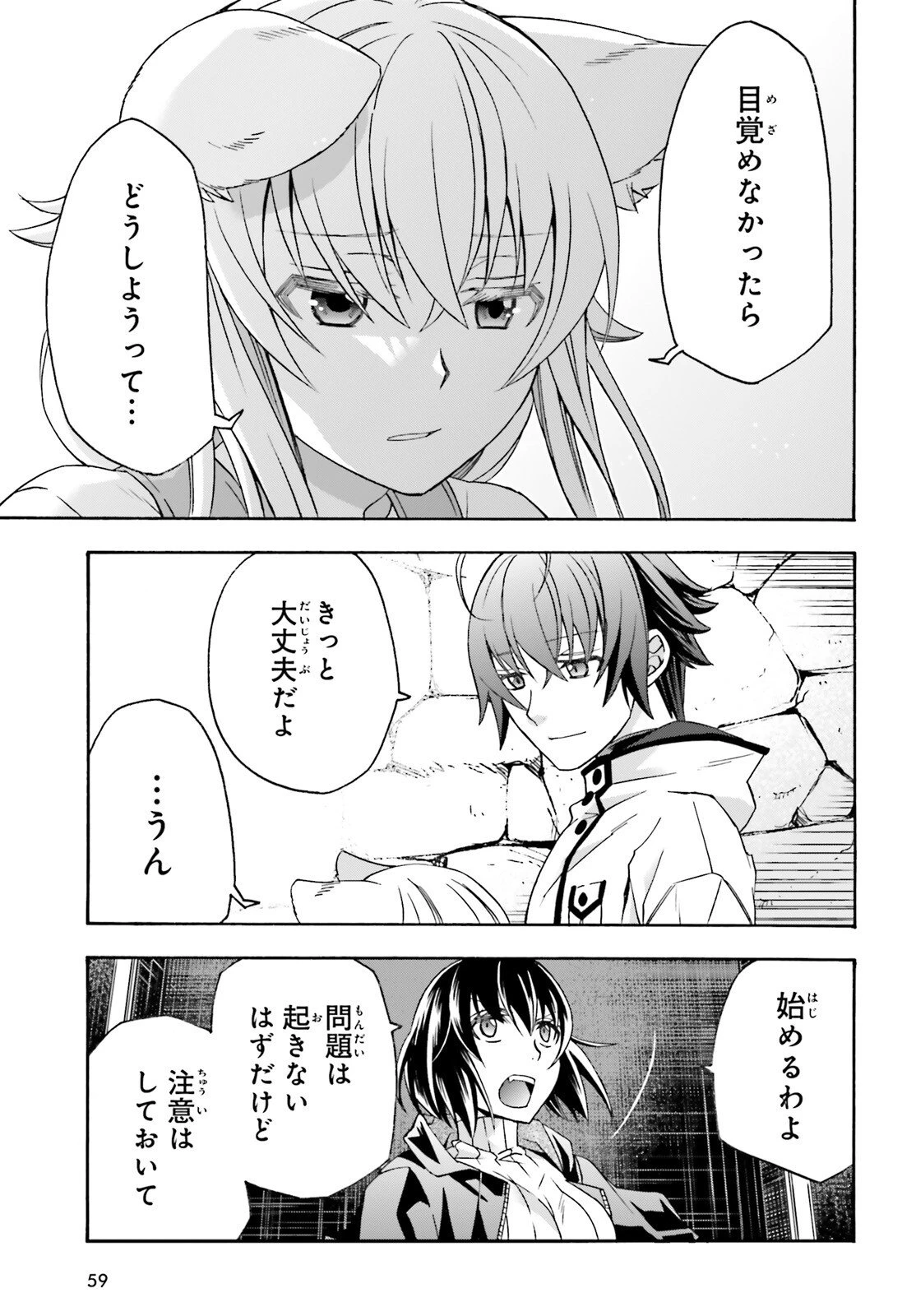 治癒魔法の間違った使い方～戦場を駆ける回復要員～ 第87話 - 9