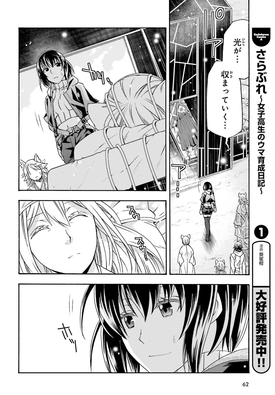 治癒魔法の間違った使い方～戦場を駆ける回復要員～ 第87話 - 12