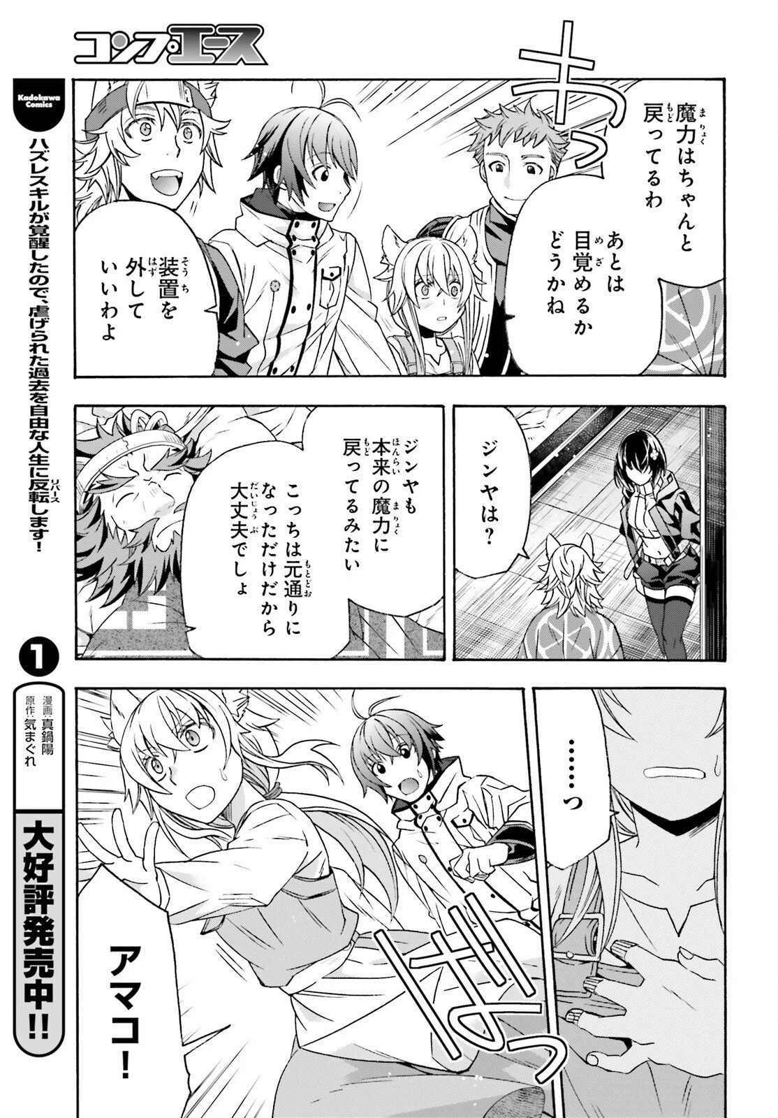 治癒魔法の間違った使い方～戦場を駆ける回復要員～ 第87話 - 13