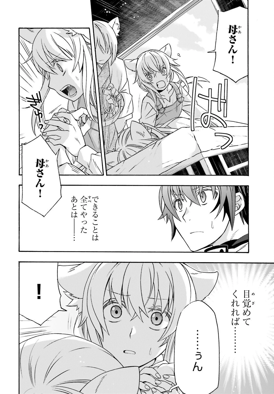 治癒魔法の間違った使い方～戦場を駆ける回復要員～ 第87話 - 14