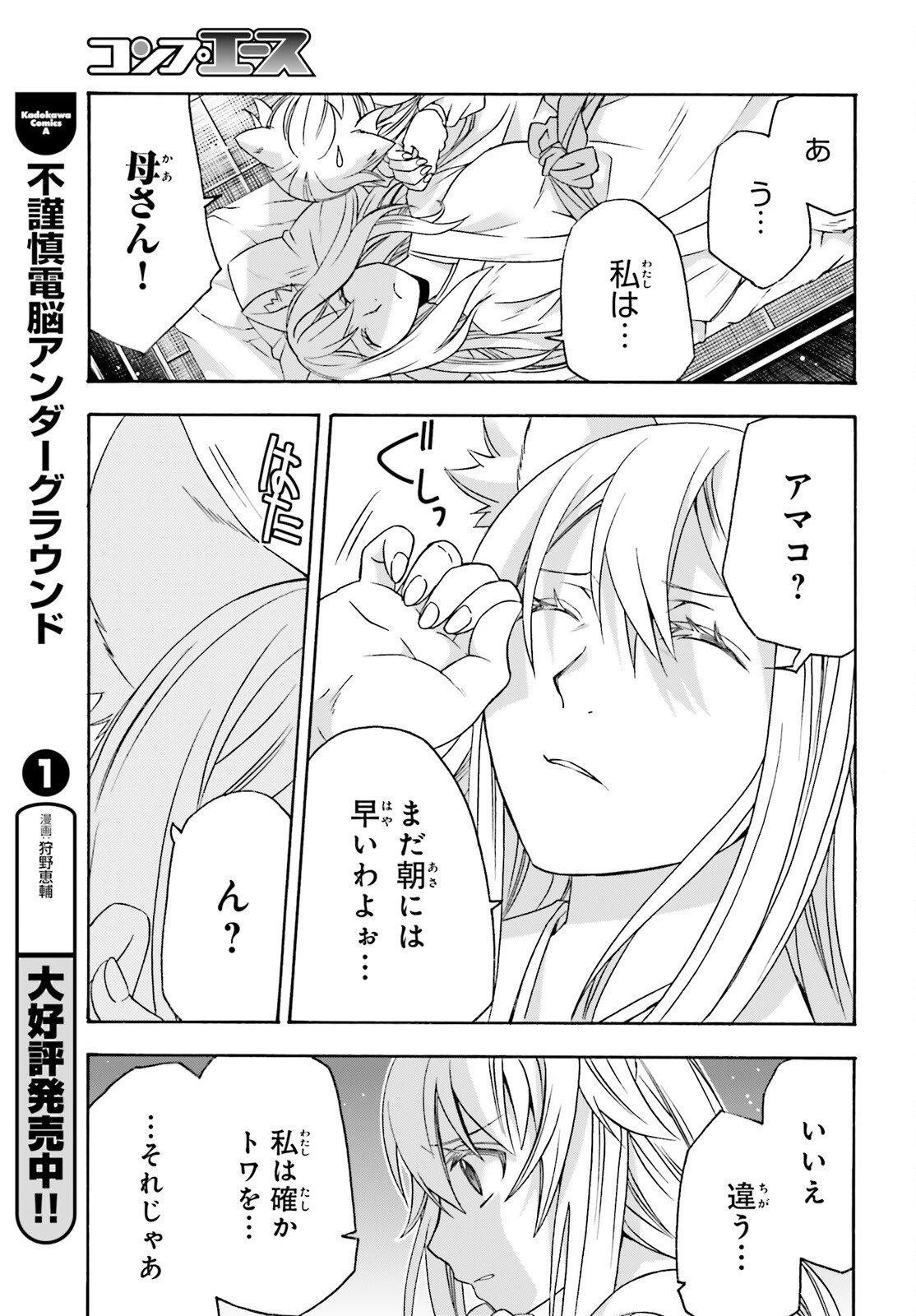 治癒魔法の間違った使い方～戦場を駆ける回復要員～ 第87話 - 15