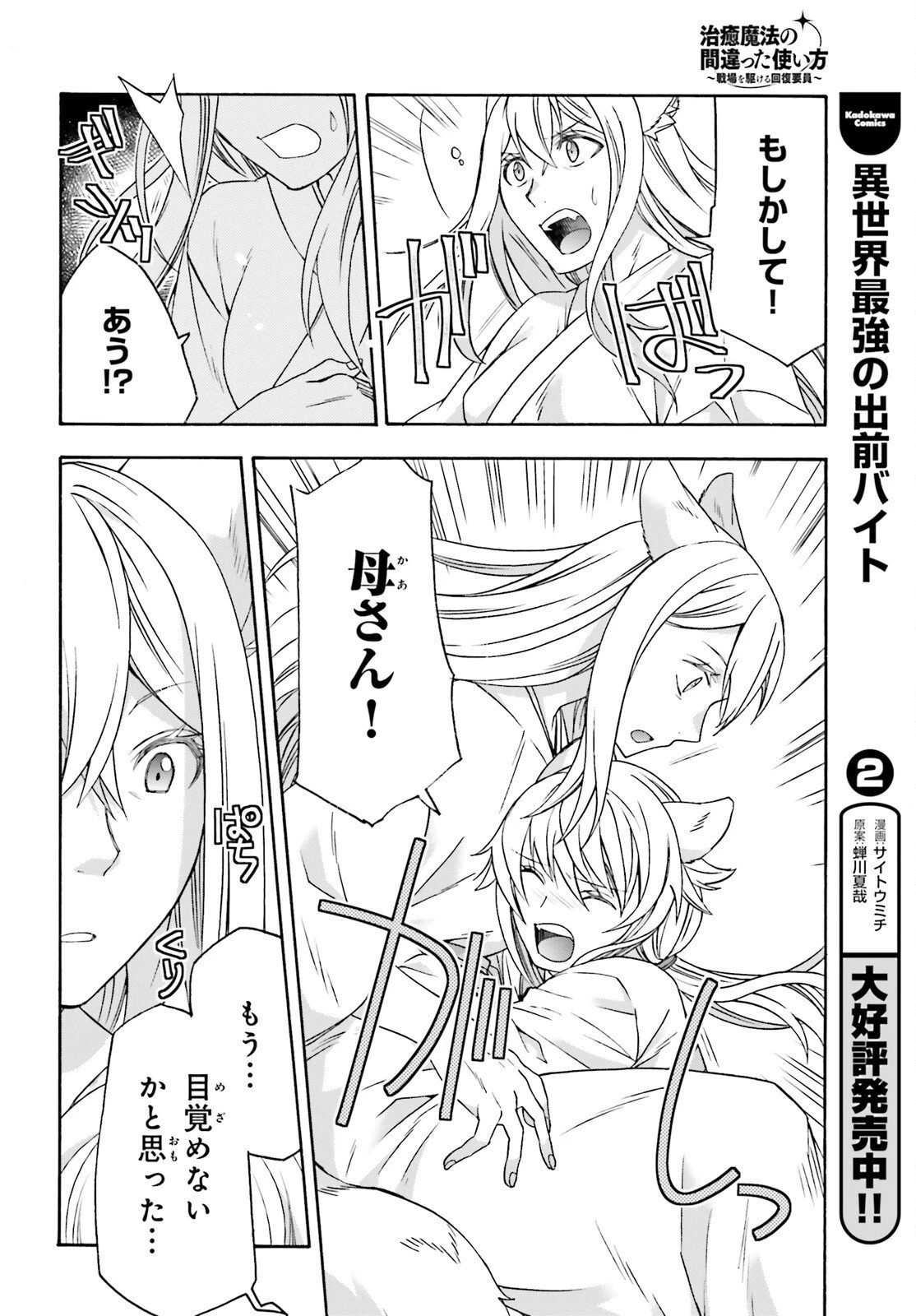 治癒魔法の間違った使い方～戦場を駆ける回復要員～ 第87話 - 16