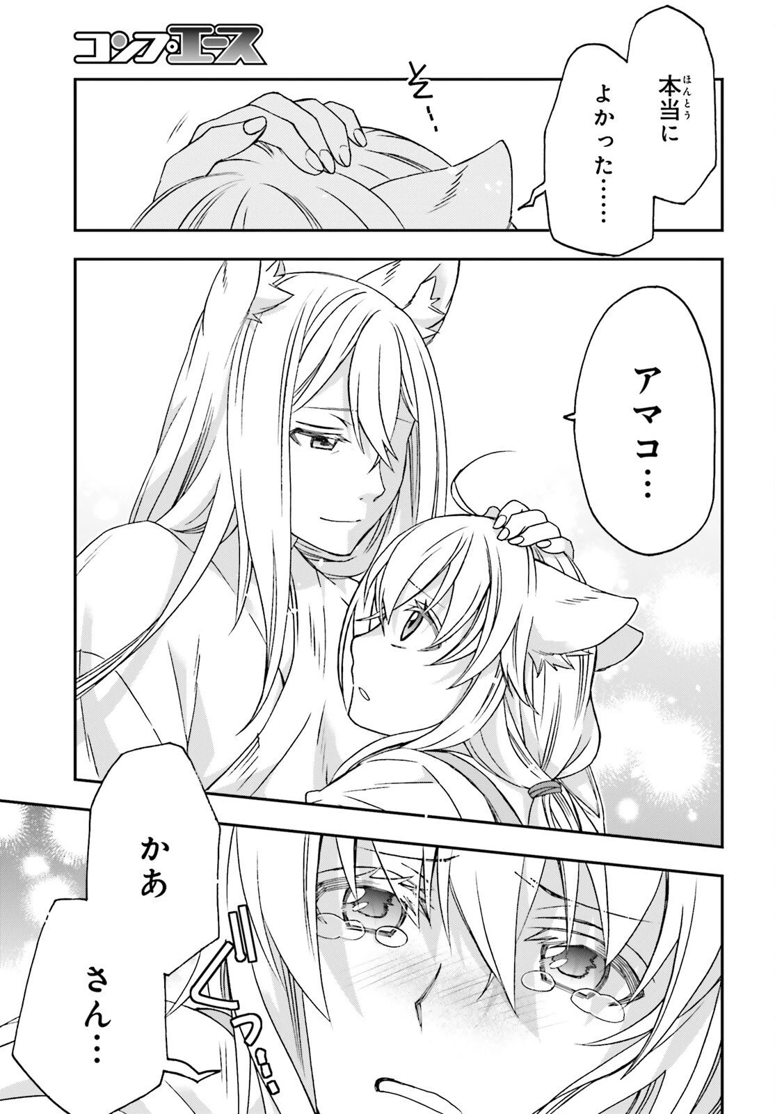 治癒魔法の間違った使い方～戦場を駆ける回復要員～ 第87話 - 17