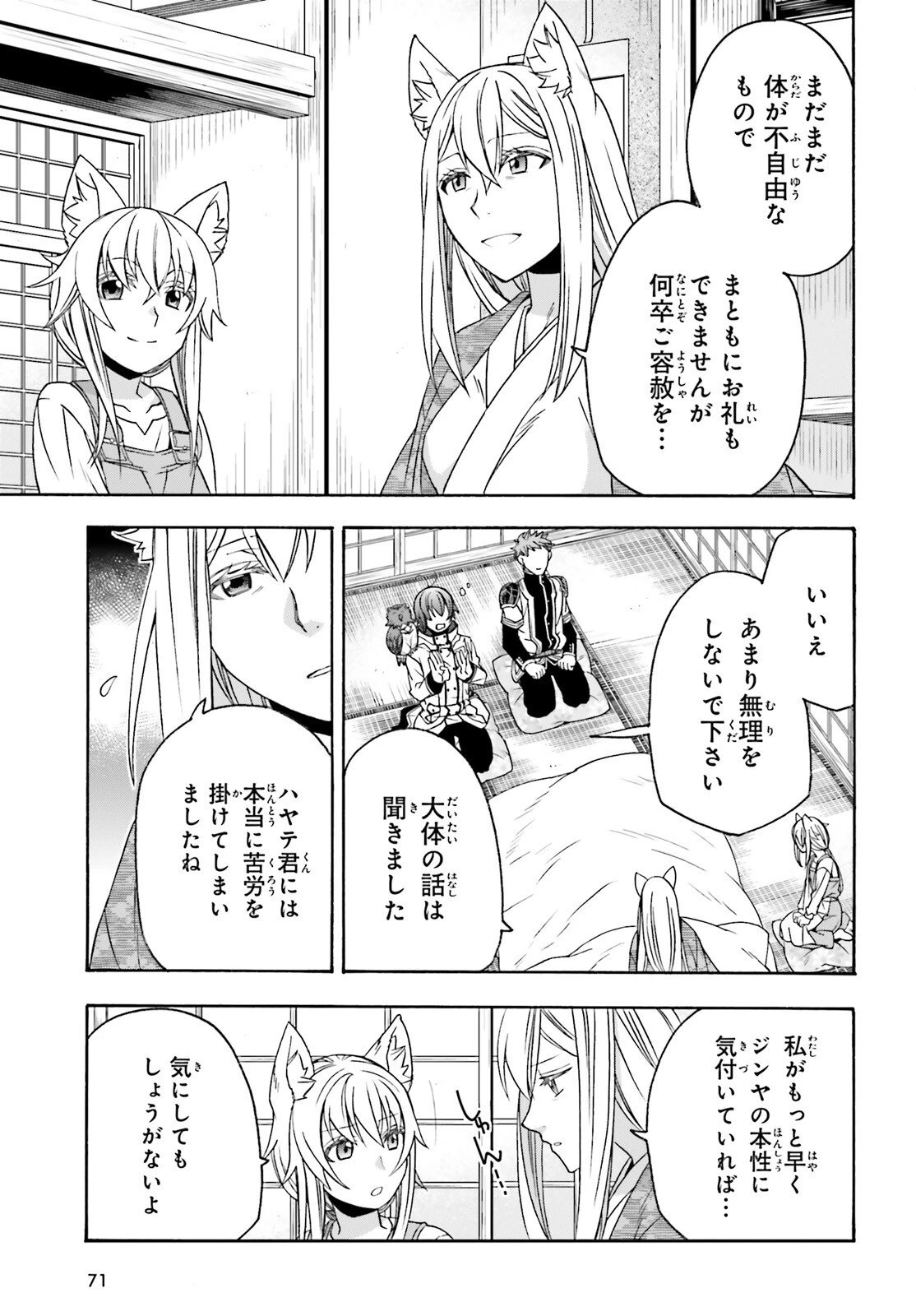 治癒魔法の間違った使い方～戦場を駆ける回復要員～ 第87話 - 21