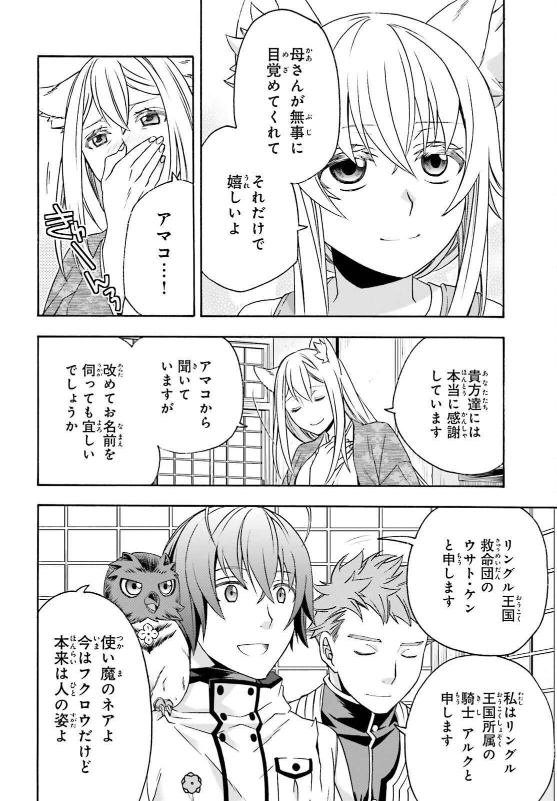 治癒魔法の間違った使い方～戦場を駆ける回復要員～ 第87話 - 22