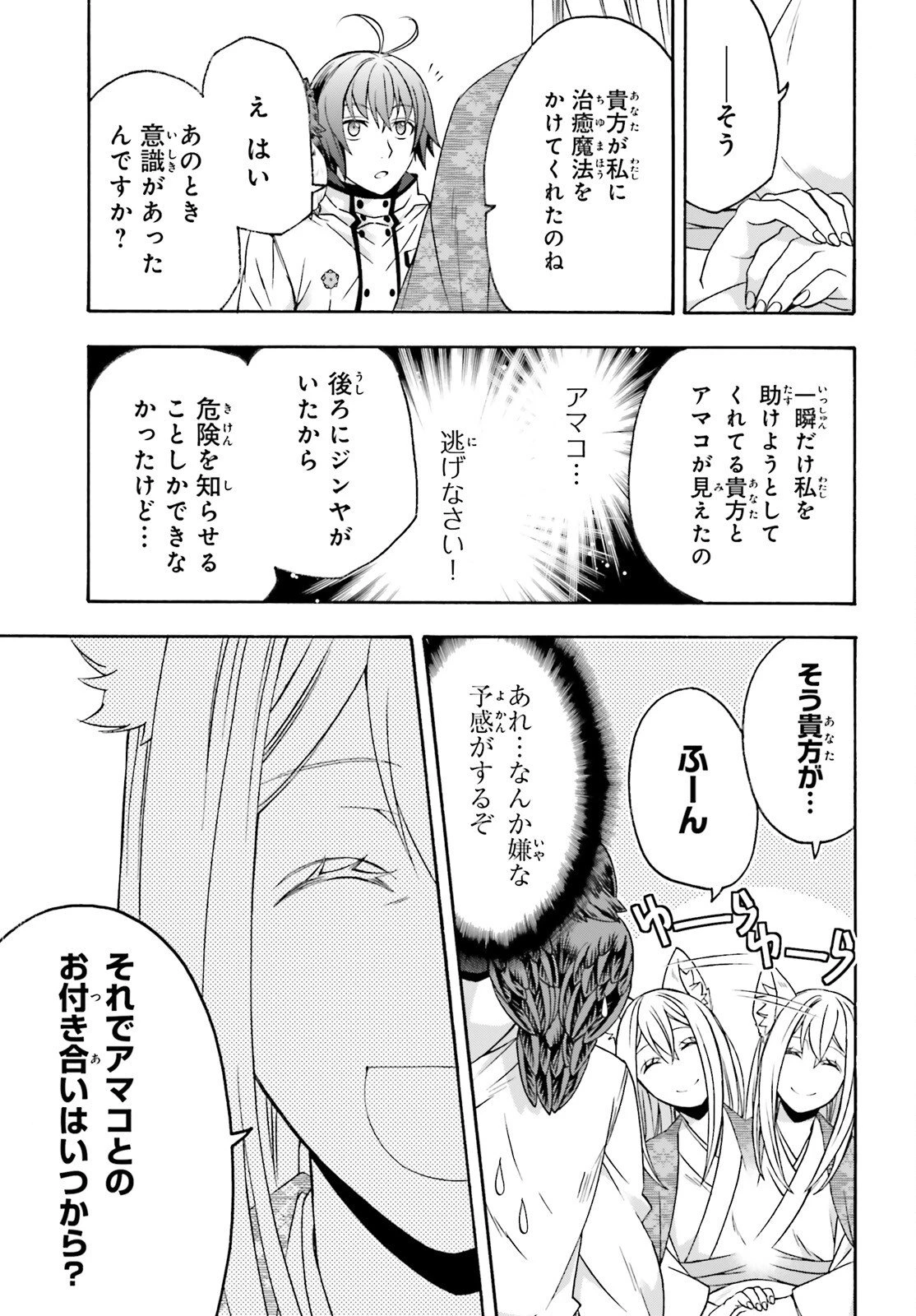 治癒魔法の間違った使い方～戦場を駆ける回復要員～ 第87話 - 23