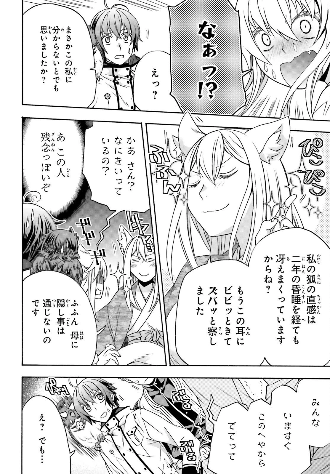 治癒魔法の間違った使い方～戦場を駆ける回復要員～ 第87話 - 24