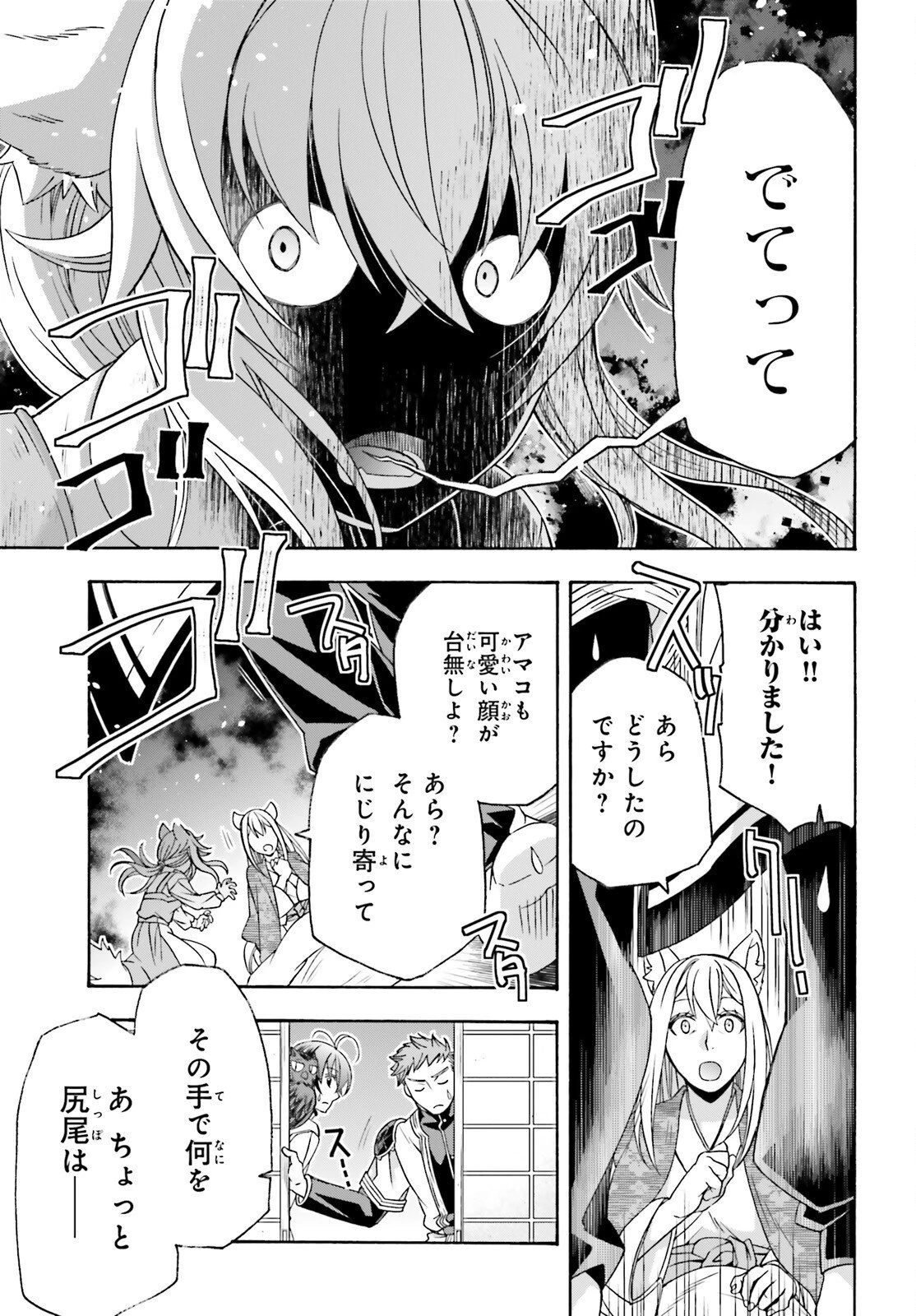 治癒魔法の間違った使い方～戦場を駆ける回復要員～ 第87話 - 25