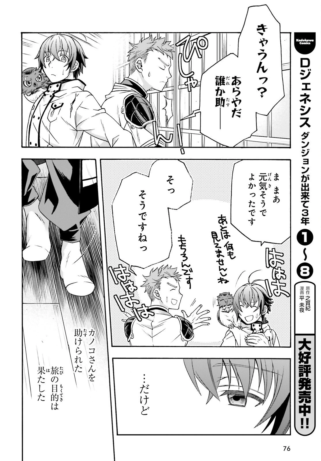 治癒魔法の間違った使い方～戦場を駆ける回復要員～ 第87話 - 26