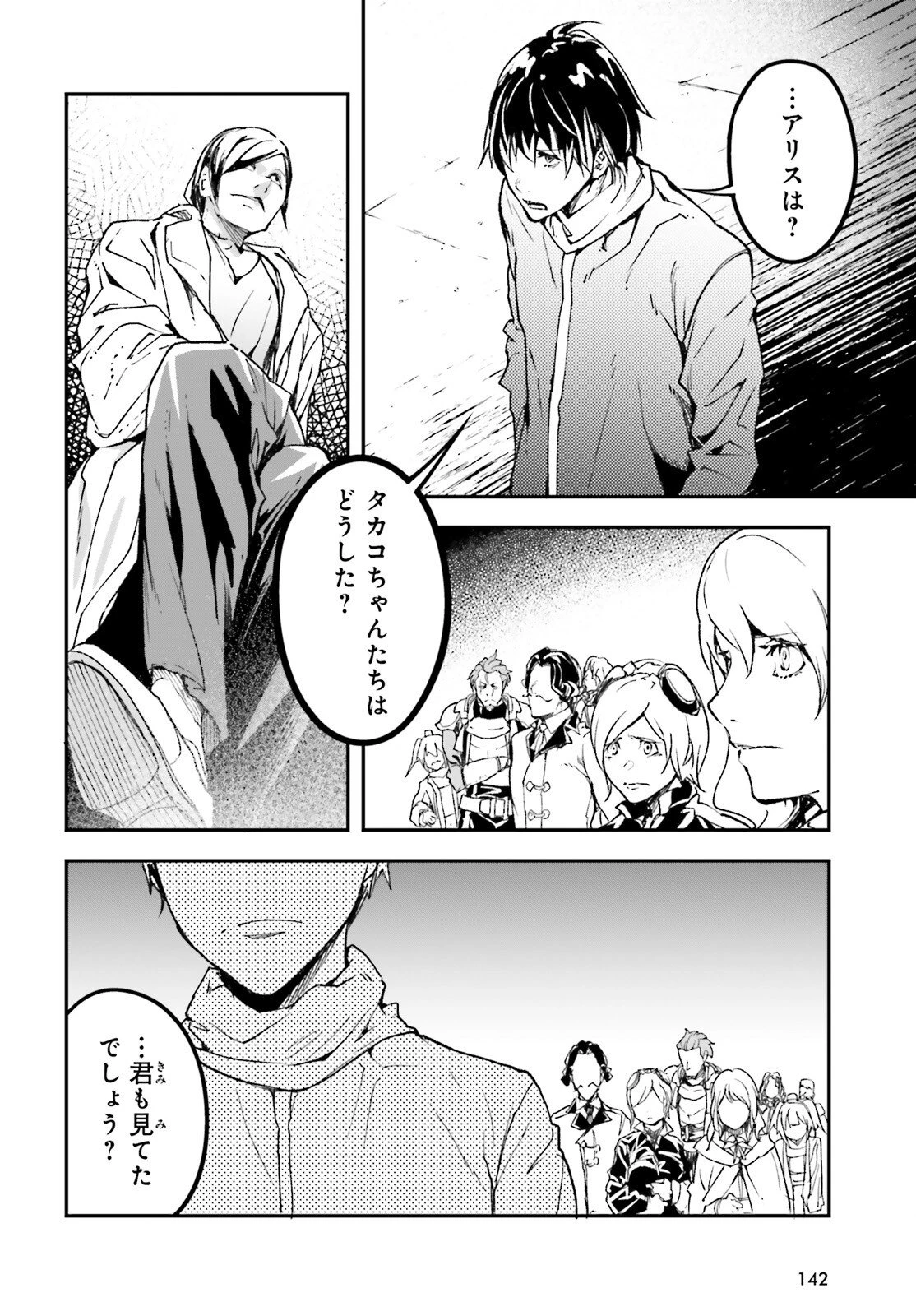 LV999の村人 第109話 - 4